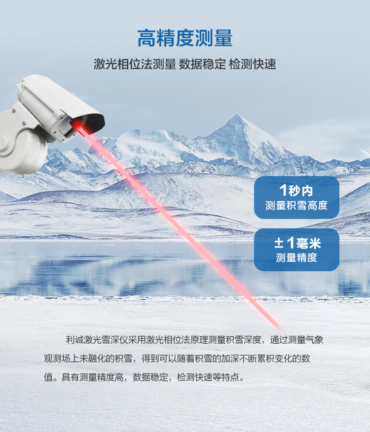 激光雪深仪_02.jpg