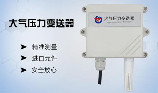 测量大气压力